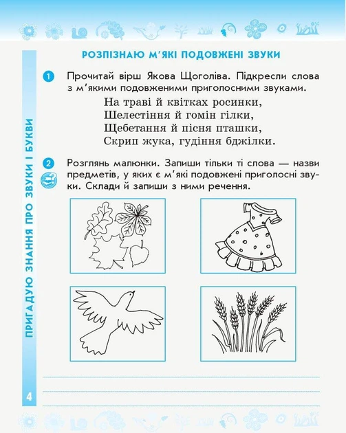 Українська мова та читання. 3 клас. Робочий зошит до підручника Пономарьової К., Гайової Л. У 2-х частинах. Частина 1 - зображення 5
