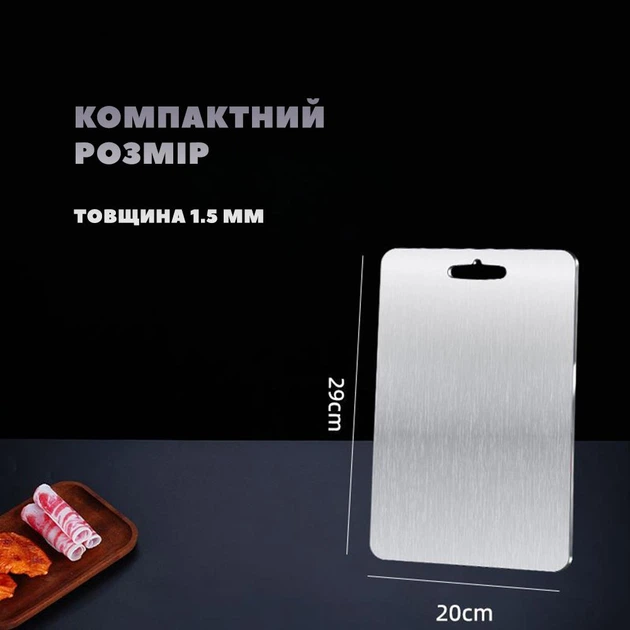 Кухонна обробна дошка для нарізання нарізки продуктів на кухні (29×20 см, сталева) - Фото 7 Кухонна обробна дошка для нарізання нарізки продуктів на кухні (29×20 см, сталева) - зображення 7