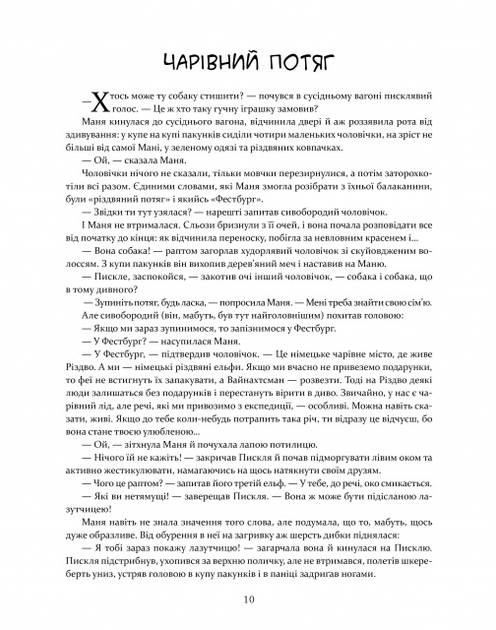 Маня і Різдво - Анастасія Шульга, Твердый, 72стр, Час Майстрів - изображение 2