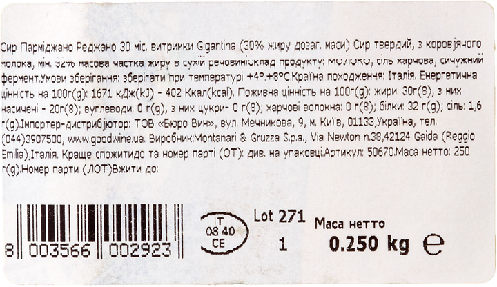Сир Montanari & Gruzza Парміджано Реджано Gigantina 30 місяців витримки 250 г (8003566002923) - зображення 3
