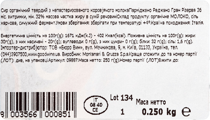 Сир Montanari & Gruzza Парміджано Реджано Гран Різерва 36 місяців витримки органічний 250 г (8003566000851) - зображення 3