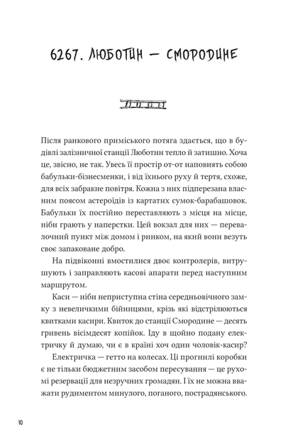 Книга Над пропастью в ржавчине / Павел Стех (на украинском языке) - Фото 3 Книга Над пропастью в ржавчине / Павел Стех (на украинском языке) - изображение 3