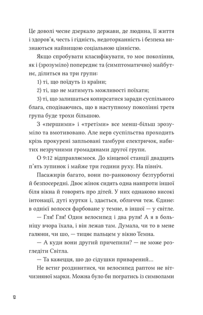 Книга Над пропастью в ржавчине / Павел Стех (на украинском языке) - Фото 5 Книга Над пропастью в ржавчине / Павел Стех (на украинском языке) - изображение 5