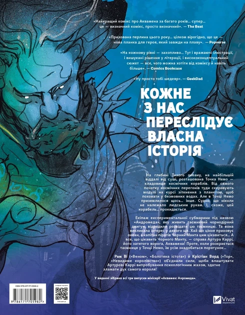 Книга для дітей Аквамен: Андромеда. Комікси Рам Ві (українською мовою) - Фото 2 Книга для дітей Аквамен: Андромеда. Комікси Рам Ві (українською мовою) - зображення 2