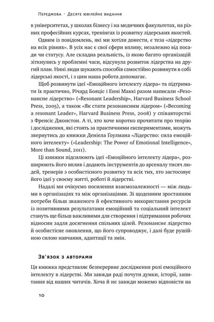Книга Емоційний інтелект лідера Деніел Гоулман (українською мовою) - зображення 4