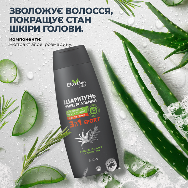 Шампунь Acme EKO Line MEN Sport 3 в 1 для волос, тела и лица 400