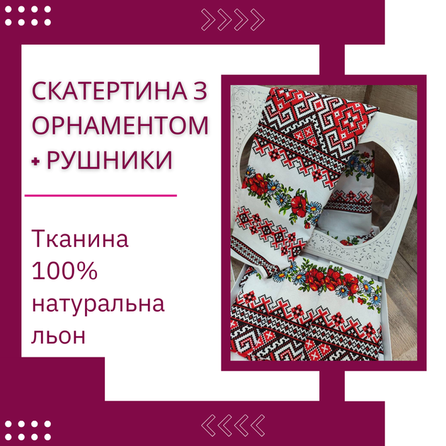 Набір Скатертина в українському стилі лляна 110х150 см + 4 рушники 35х70 см (Д-Al-nabir-lyon-0010) - зображення 2