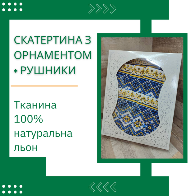 Набір Скатертина в українському стилі лляна 150х220 см + 6 рушників 35х70 см (Д-Al-nabir-lyon-0012-02) - зображення 2