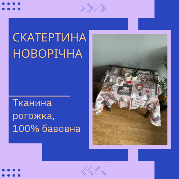 Скатерть с новогодним принтом рогожка 150х180 см Серый (Д-post-skatert-002-02) - изображение 2