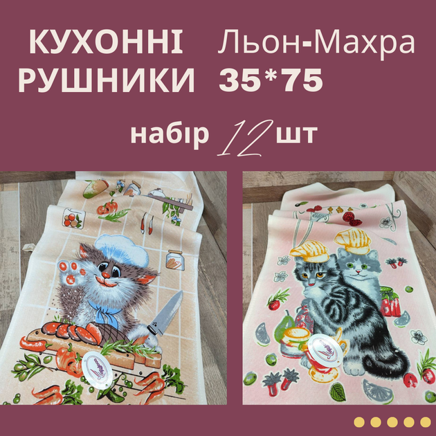 Набор 12 кухонных полотенец лен-махра 35х75 см (Д-mur-kuhnya-003) - изображение 2
