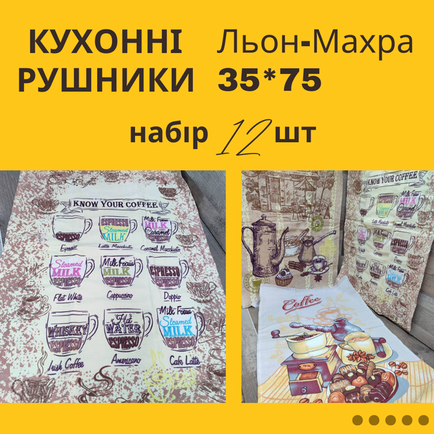 Набор 12 кухонных полотенец лен-махра 35х75 см (Д-mur-kuhnya-002) - изображение 2