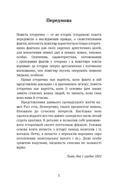 Захар Беркут. Образ громадського життя Карпатської Русі в XIII віці. Іван Франко (9786175483152) - Фото 3 Захар Беркут. Образ громадського життя Карпатської Русі в XIII віці. Іван Франко (9786175483152) - изображение 3