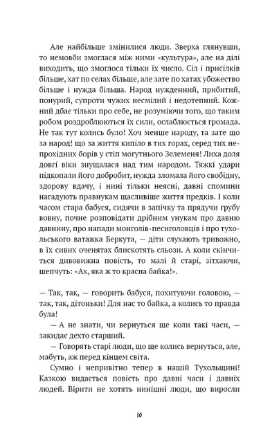 Захар Беркут. Образ громадського життя Карпатської Русі в XIII віці. Іван Франко (9786175483152) - Фото 6 Захар Беркут. Образ громадського життя Карпатської Русі в XIII віці. Іван Франко (9786175483152) - изображение 6