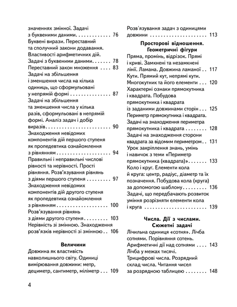 Математика 3 клас Підручник Частина 1 Гісь Ранок - Фото 5 Математика 3 клас Підручник Частина 1 Гісь Ранок - изображение 5