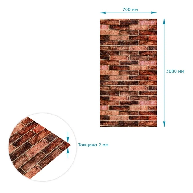 Панель стеновая в рулоне дизайнерская интерьерная 3D Sticker Wall R179-2-3 700ммx3,08мx2мм BROWN (кирпич) (D) SW-00002537 - изображение 4