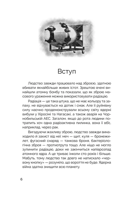 Вижити - Анатолій Шкарін, Твердый, 304стр, ТУТ - Фото 5 Вижити - Анатолій Шкарін, Твердый, 304стр, ТУТ - изображение 5