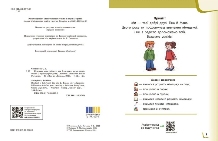 НУШ Німецька мова. 2 клас. Підручник "Deutsch lernen ist super!" + АУДІОСУПРОВІД (9786170988638) - Фото 4 НУШ Німецька мова. 2 клас. Підручник "Deutsch lernen ist super!" + АУДІОСУПРОВІД (9786170988638) - изображение 4