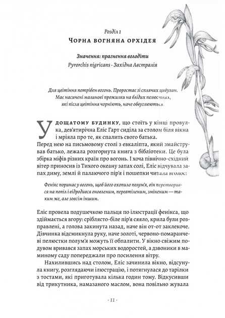 Утраченные цветы. Элис Гарт - Холли Рингленд (9786178367770) - изображение 2