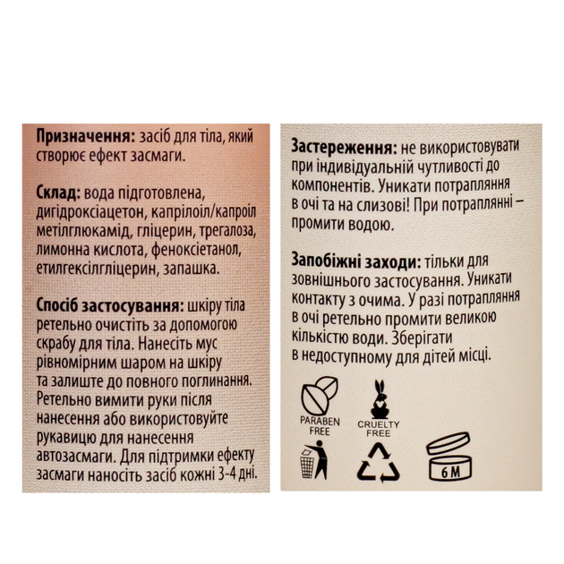 Мус автозасмага для тіла Top Beauty Tanning Mousse 160 мл - Фото 3 Мус автозасмага для тіла Top Beauty Tanning Mousse 160 мл - зображення 3