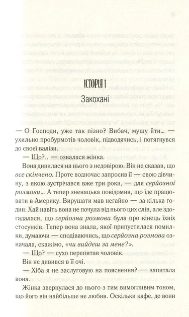 Книга Доки кава не охолоне / Тосікадзу Кавагуті (українською) - зображення 3