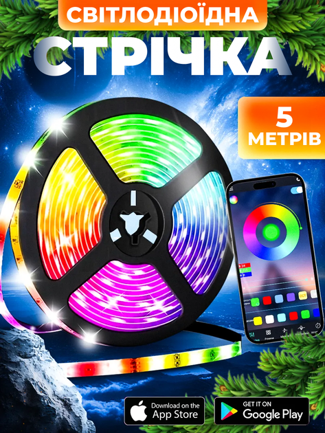Светодиодная LED лента Smart RGB 5050 с приложением Bluetooth. Комплект ...