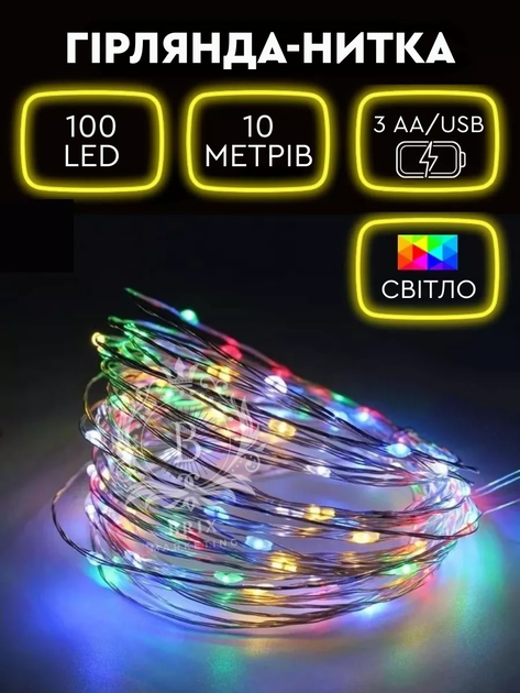 Світлодіодна новорічна LED гірлянда-нитка "КРАПЛІ РОСИ" на батарейках + USB 100LED 10 м 2 режими роботи Разноцветный (RGB) - изображение 2