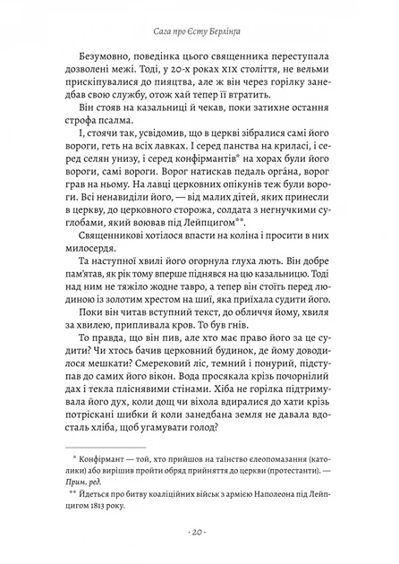 Сага про Єсту Берлінга/Лагерлеф Сельма/9786178367800 - зображення 3
