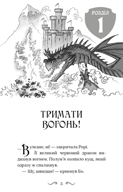 Володарі драконів. Книга 4. Сила вогняного дракона/Вест Трейсі/978-617-548-303-9 - зображення 2