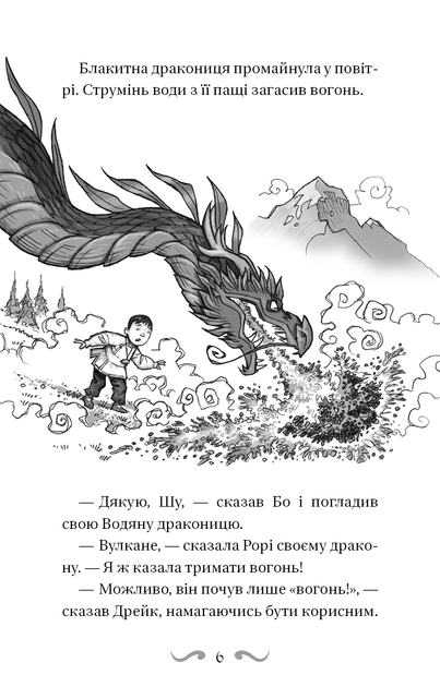 Володарі драконів. Книга 4. Сила вогняного дракона/Вест Трейсі/978-617-548-303-9 - зображення 3