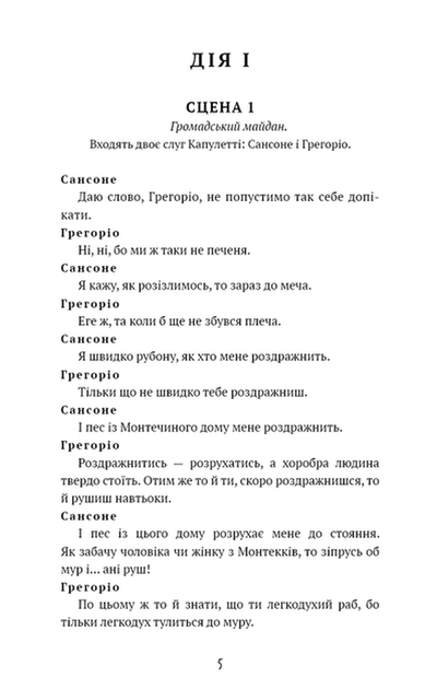 Ромео і Джульєтта/Шекспір ​​Вільям/9786175483183 - зображення 3