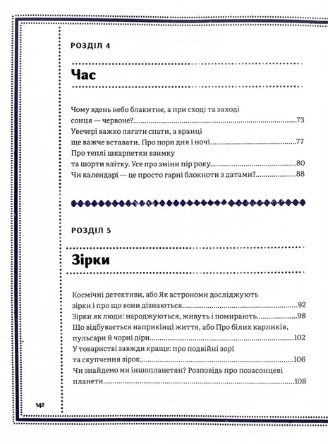 Дивовижний Всесвіт - Кароліна Бонковська - 978-617-831-848-2 - Фото 6 Дивовижний Всесвіт - Кароліна Бонковська - 978-617-831-848-2 - изображение 6
