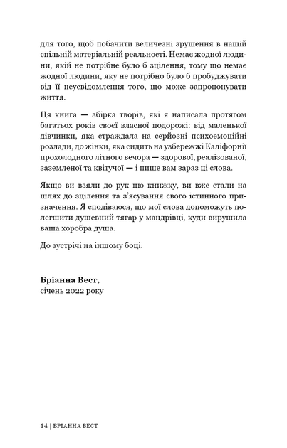 Це те, що вас зцілить, коли будете готові - зображення 10