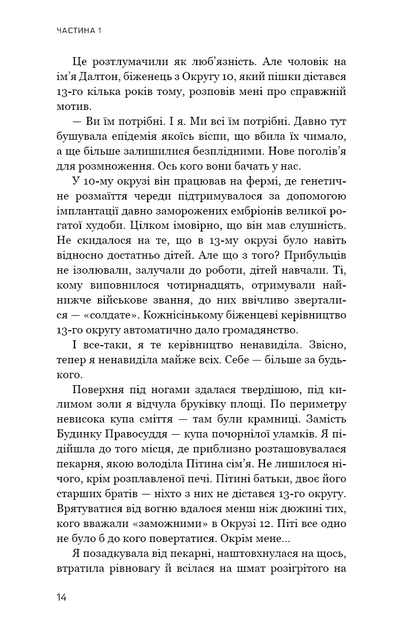 Голодні ігри. Книга 3. Переспівниця - Фото 9 Голодні ігри. Книга 3. Переспівниця - изображение 9