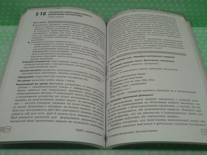 Інформатика 5 клас. Розробки уроків (до підручника Бондаренко та ін.). Бондаренко О. Ранок - зображення 4