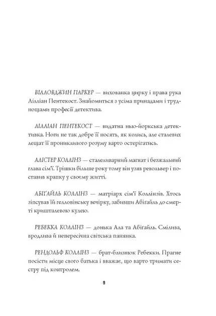 Удача любить мертвих. Книга 1 - Фото 5 Удача любить мертвих. Книга 1 - зображення 5