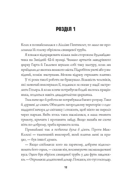Удача любить мертвих. Книга 1 - Фото 8 Удача любить мертвих. Книга 1 - зображення 8