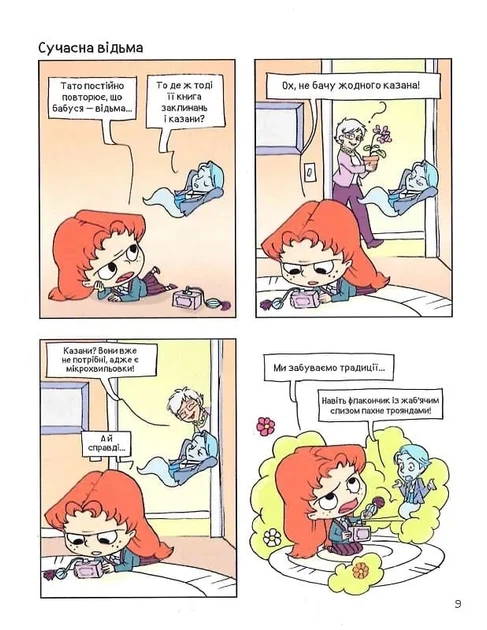 Крута Адель. Батьки на продаж! Том 8 - зображення 6