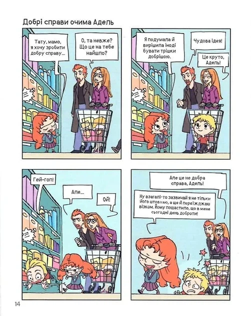 Крута Адель. Батьки на продаж! Том 8 - зображення 9