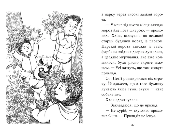 Мопс, який хотів стати гарбузиком. Книга 4 - Фото 4 Мопс, який хотів стати гарбузиком. Книга 4 - изображение 4