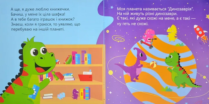 Динозаврик Булька, який не любив складати іграшки - Фото 3 Динозаврик Булька, який не любив складати іграшки - изображение 3