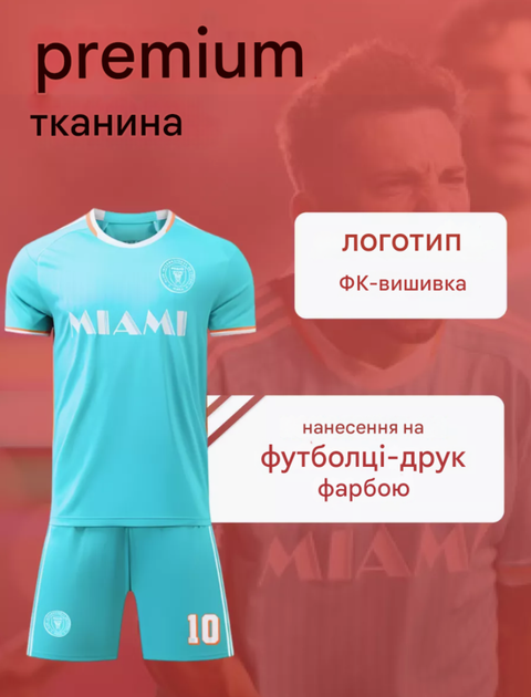 Форма футбольна дитяча Messi (Месі) 10 Inter Miami CF (Інтер Маямі) 24/25, нар. 28 зріст 150-155см. сирова - зображення 3