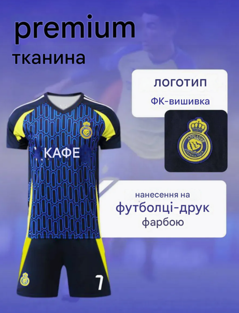 Форма футбольна дитяча C.Ronaldo (Роналдо) 7 Al Nasr (Аль-Наср) 24/25, р. 22 зріст 120-130см. темно-синя - зображення 3