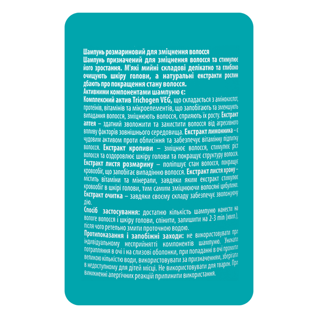 Шампунь для укрепления волос с екстрактом розмарина Top Beauty Shampoo Rosemary 300 мл - изображение 3