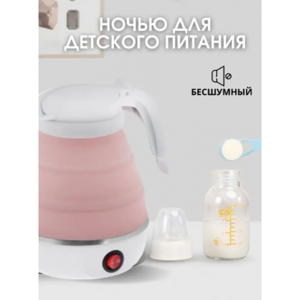 Складной силиконовый электрический чайник TOPA дисковый с автоотключением дорожный 500 мл Electric Kettle Розовый - изображение 5