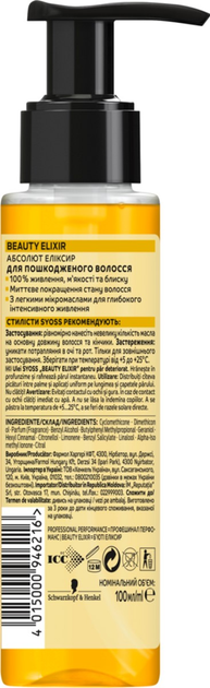 Масло ухаживающее SYOSS Beauty Elixir для поврежденных волос 100 мл ...