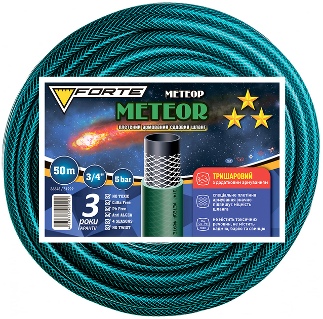 Шланг садовий для поливу Forte Meteor 3/4" армований 50 м від Rozetka на платформі USKIDKA Акція на Шланг садовий для поливу Forte Meteor 3/4" армований 50 м від Rozetka