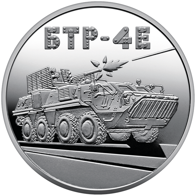 Монета НБУ "Українська бавовна. БТР-4Е "Буцефал" у сувенірному пакованні - Фото 4 Монета НБУ "Українська бавовна. БТР-4Е "Буцефал" у сувенірному пакованні - изображение 4