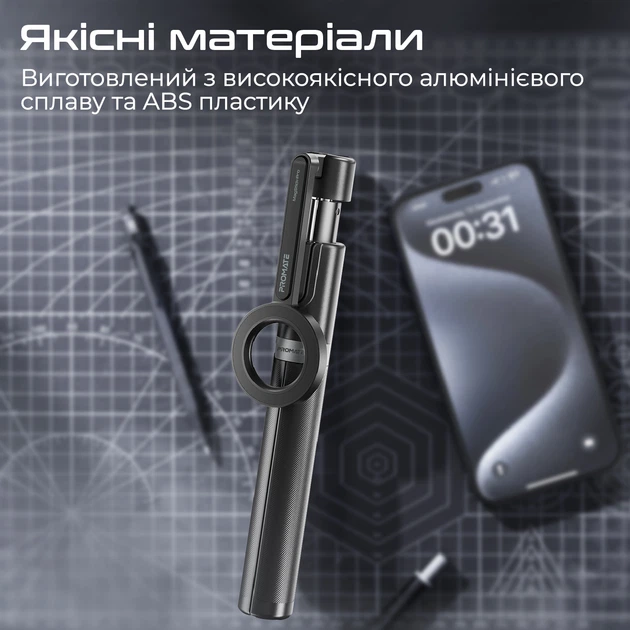 Селфі палиця-трипод Promate MagStick-Pro Black (magstick-pro) - Фото 6 Селфі палиця-трипод Promate MagStick-Pro Black (magstick-pro) - зображення 6