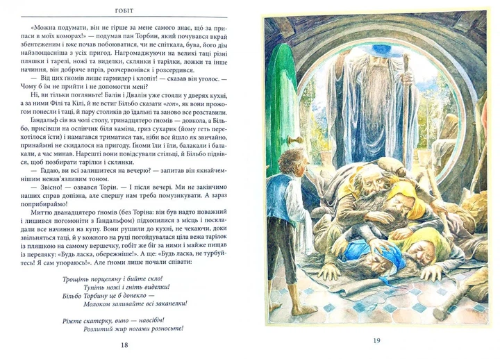 Гобіт, або Туди і звідти - Фото 7 Гобіт, або Туди і звідти - изображение 7