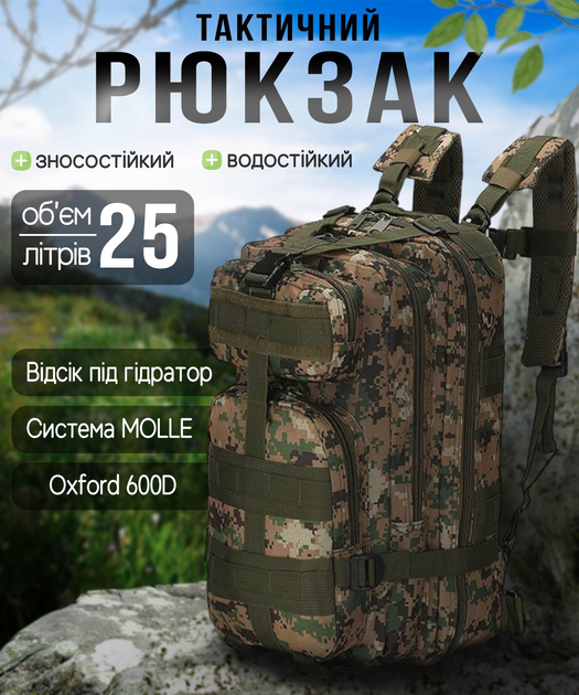 Тактичний штурмовий військовий рюкзак Armour Tactical М25 Oxford 600D (з системою MOLLE) 20-25 літрів Зелений піксель - зображення 1